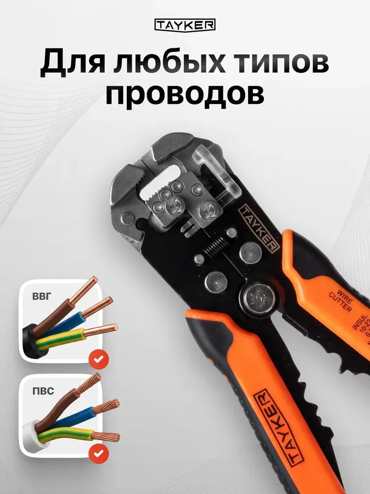 Стриппер / щипцы для зачистки электропроводов TAYKER, 0.2-6мм2, 3 в 1: зачистка, обрезка и обжим, стальная основа, эргономичные двухкомпонентные рукоятки, вариант, фото 6