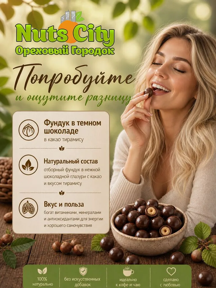 Фундук в шоколаде 1кг/ орехи фундук в шоколаде 1000гр, 1 кг, 1 кг, фото 3