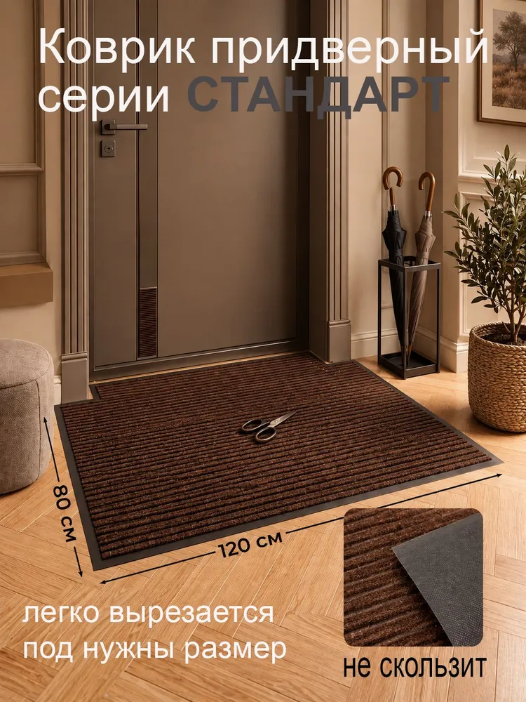 Коврик придверный, Стандарт, 40х60, чёрный, Well-O, 40x60, коричневый, фото 3