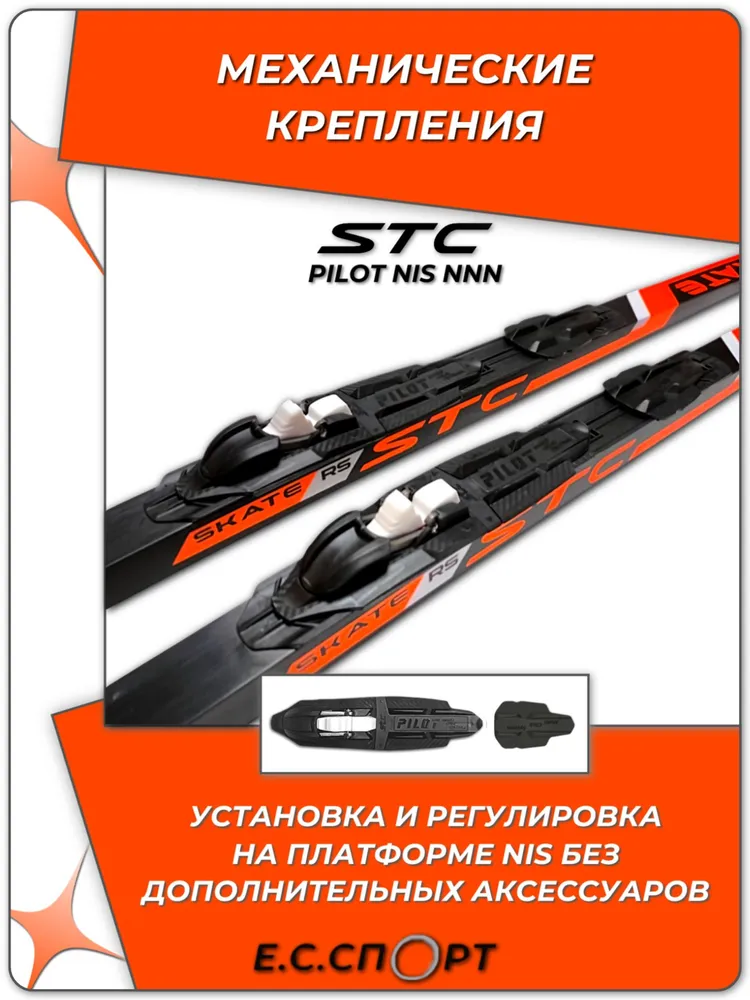 Лыжи беговые STC RS Skate c креплениями NNN STC PILOT, 193 см, H-2, вариант, фото 5