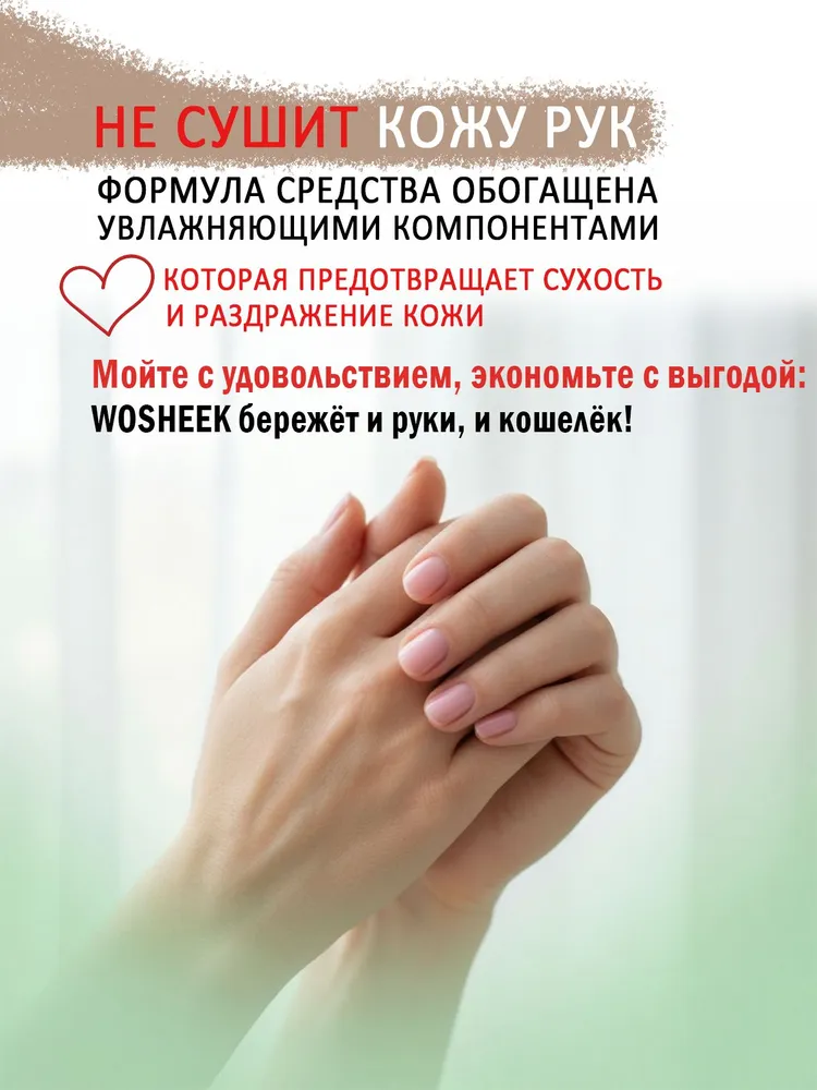 Средство для мытья посуды с глицерином WOSHEEK гель с ароматом свежего лимона 1л., 1 л, фото 5