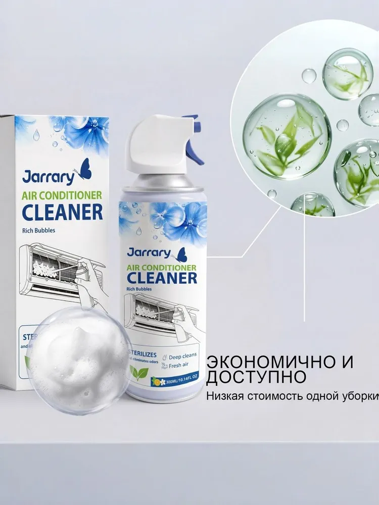 Jarrary очиститель для кондиционера, 300 мл, прочистка воздуховодов, удаление плесени пыли и запаха, для дома, 300 мл, фото 5