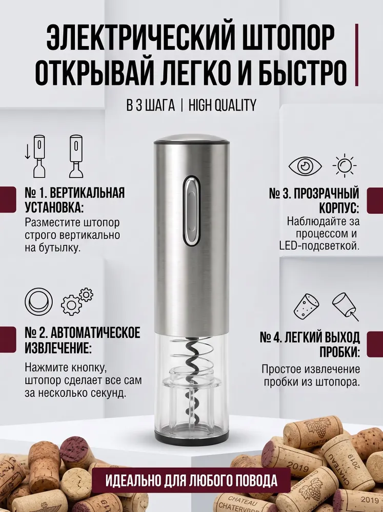 Штопор для вина электрический аккумуляторный на USB, вариант, фото 3