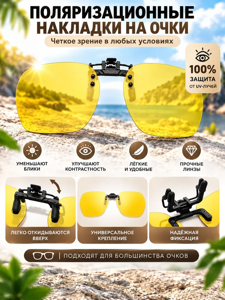 Накладки на очки "AMORE" Cl-polHEX 59x53 C4 ПОЛЯРИЗАЦИОННЫЕ/ШЕСТИГРАННИК/ПРИЩЕПКА КРЕПЛЕНИЕ откидные + салфетка + футляр для женщин мужчин., 59x53