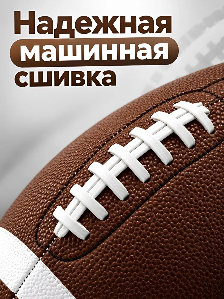 Мяч для американского футбола, коричневый, коричневый, фото 5