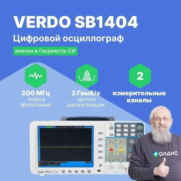 VERDO SB1404 Осциллограф цифровой запоминающий 2 канала, 200 МГц, 2 Гвыб/с, вариант, фото 5