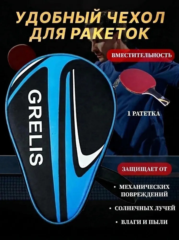 Ракетка для настольного тенниса, вариант, фото 3