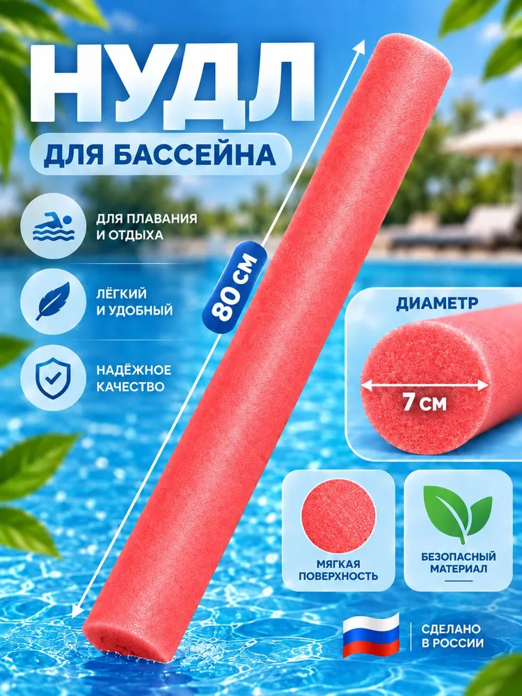 Аквапалка размер 80 х 7 см / нудл для плавания 2 штуки, 80x7 см, фото 3