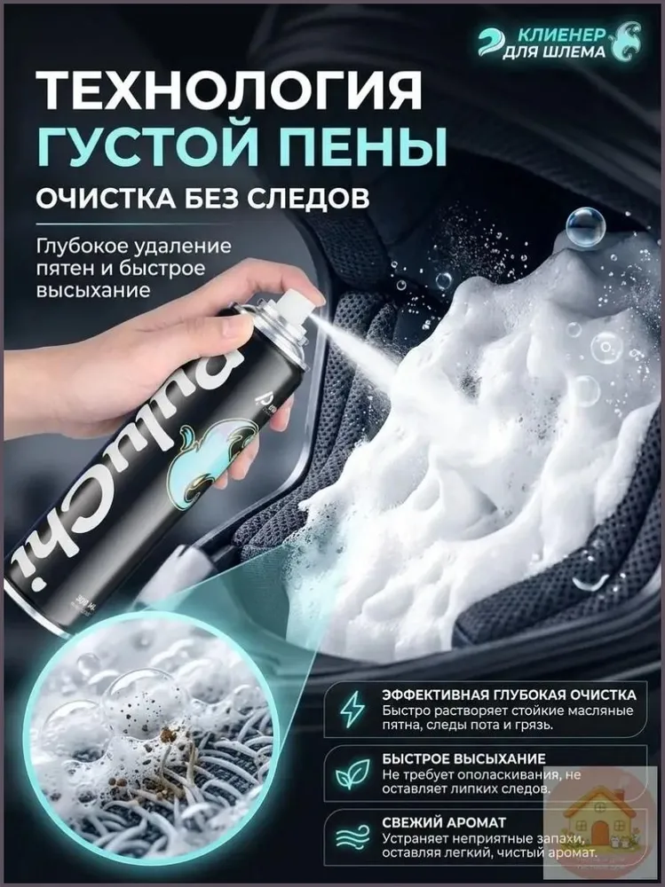 Премиальный спрей для ухода за мотошлемом, антибактериальный, без ополаскивания, с дезодорирующим эффектом, сухая очистка, вариант, фото 3