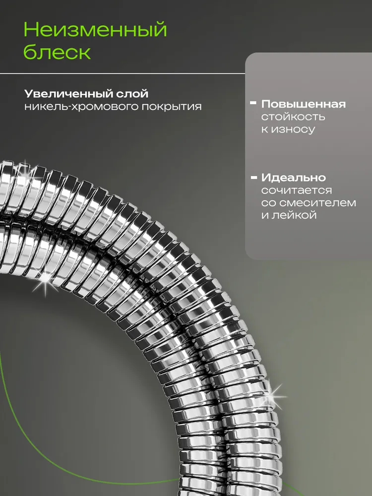 Шланг для душа усиленный, 1,5м. GROSS AQUA, нержавеющая сталь, хром, GA611-1.5, 1,5 м, фото 3