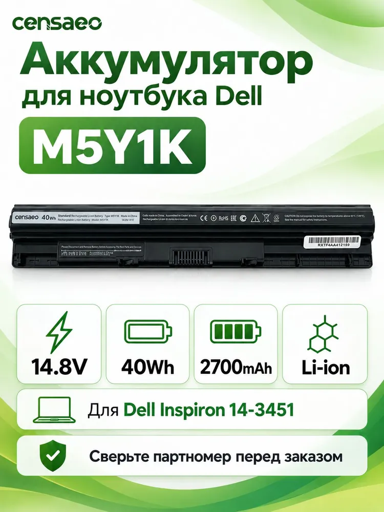 Аккумуляторная батарея для ноутбука Dell Inspiron 14-3451 14.8V 40Wh M5Y1K, вариант