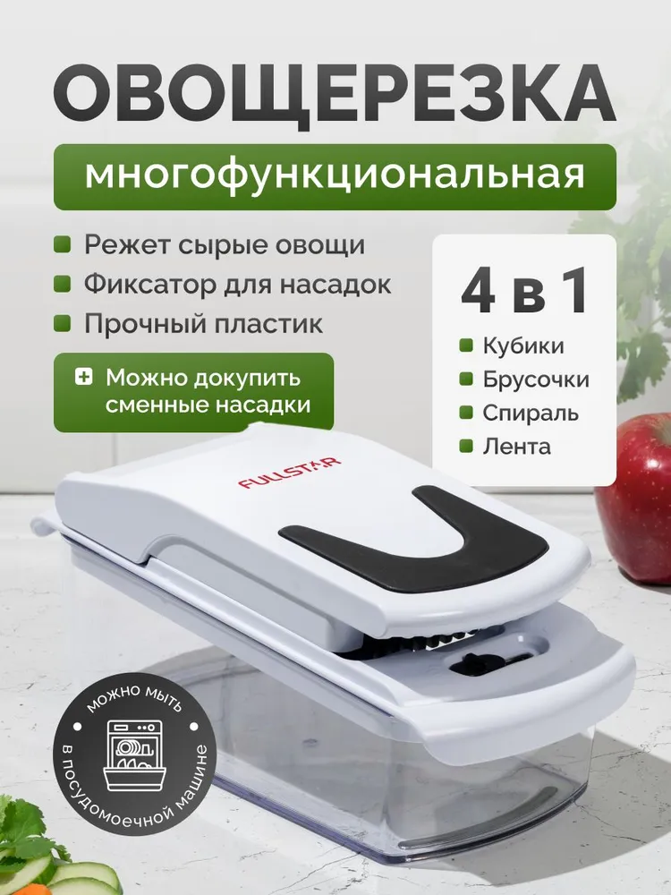 Овощерезка ручная многофункциональная