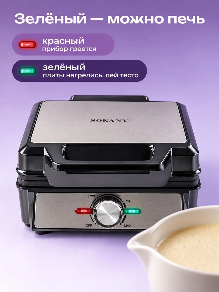 Вафельница электрическая для венских вафель 1600 ВТ, 1600 Вт, фото 5