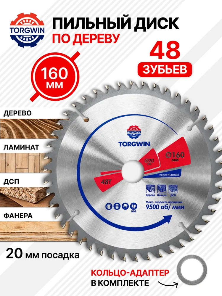 Пильный диск по дереву, ламинату 160х20/16мм 48 зубьев, 160x20