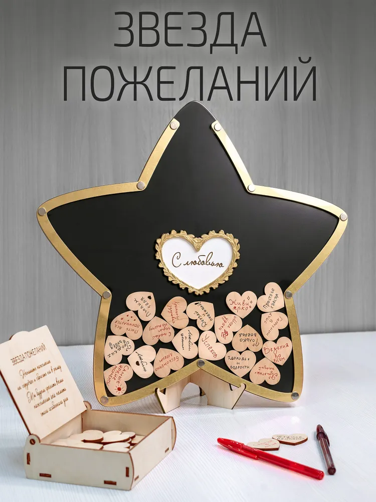 Гостевая книга Пожеланий "Звезда" с фоторамкой, вариант