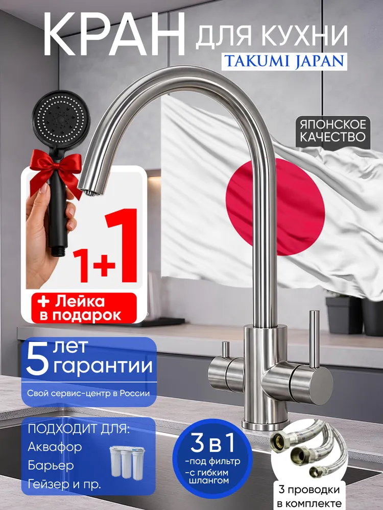 Смеситель для кухни Takumi под фильтр для питьевой воды хром, вариант