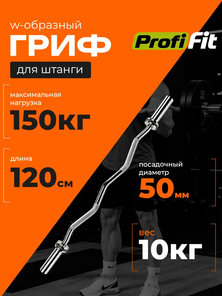 Гриф W образный для штанги, замки-пружины D-50 мм / Гриф изогнутый, вариант