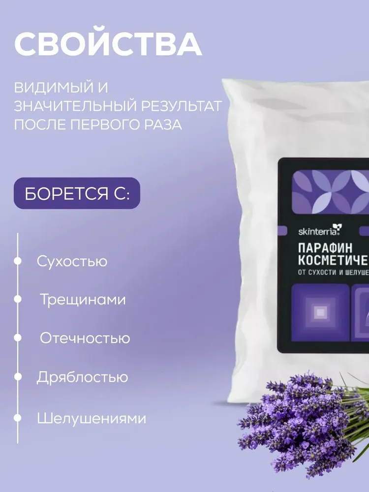 Парафин для тела, рук и ног косметический Лаванда 3000 мл, 3 л, фото 3