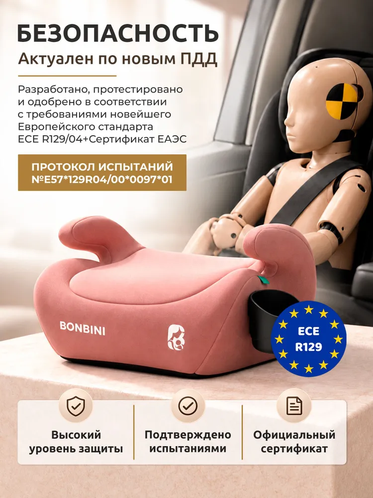 Бустер автомобильный детский в машину автокресло BONBINI Vivo rose (BO-3231132), вариант, фото 3