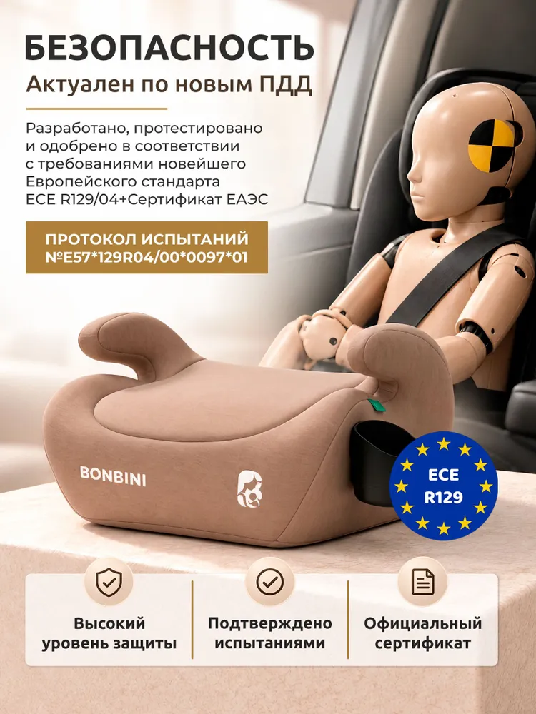 Бустер автомобильный детский в машину автокресло BONBINI Vivo beige (BO-3231131), бежевый, фото 3