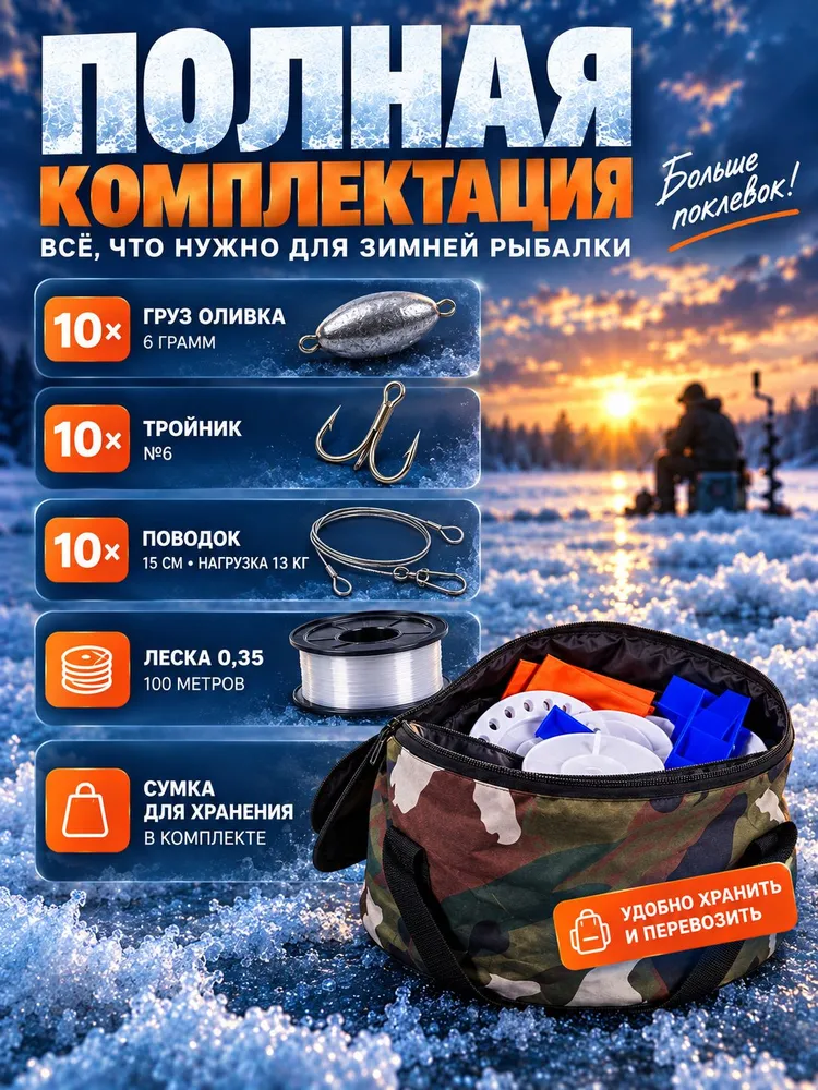 Набор Жерлиц 10 шт, оснащенные, с сумкой, 10 шт, фото 6