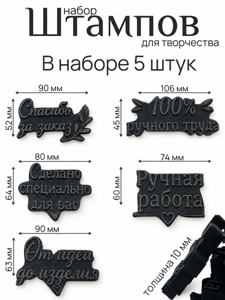 Набор штампов для творчества слова: "Ручная работа", "Спасибо за заказ" и т.д. 5 штук, вариант, фото 2