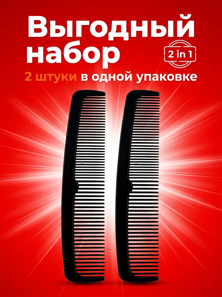 Расческа для волос мужская, компактная карманная, 12,5 см. 5 шт. в комплекте., 2 шт, фото 6