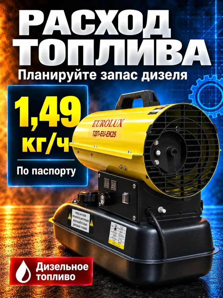 Тепловая дизельная пушка 25 кВт Eurolux / ТДП-EU-EK25, вариант, фото 4