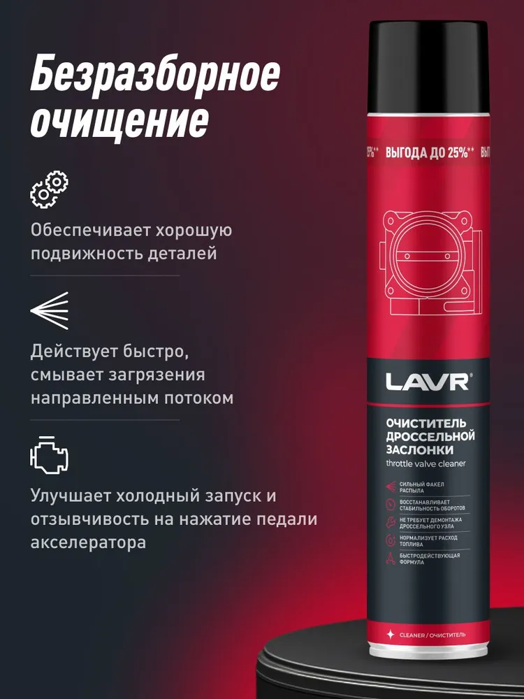 Очиститель карбюратора и дроссельной заслонки LAVR, 1000 мл / Ln2457, 1 л, фото 5