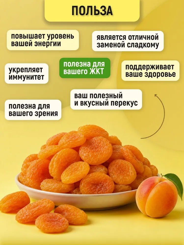 ⚡ Курага без сахара натуральная 400г, 400 г, фото 2