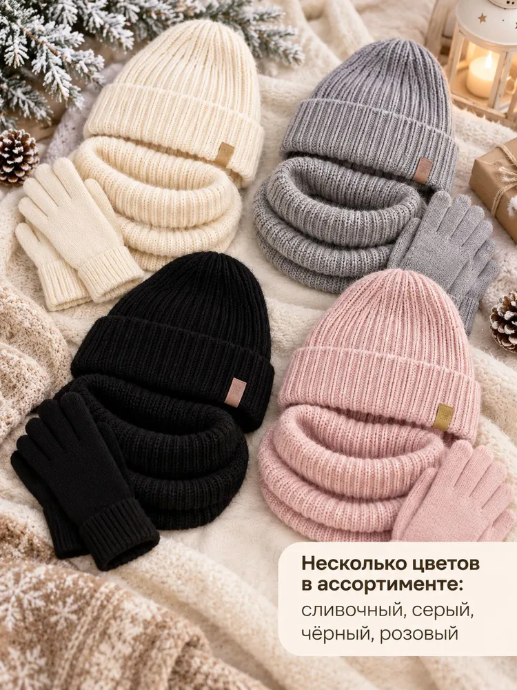 Шапка комплект с аксессуаром, 3 шт, 3 шт, фото 3