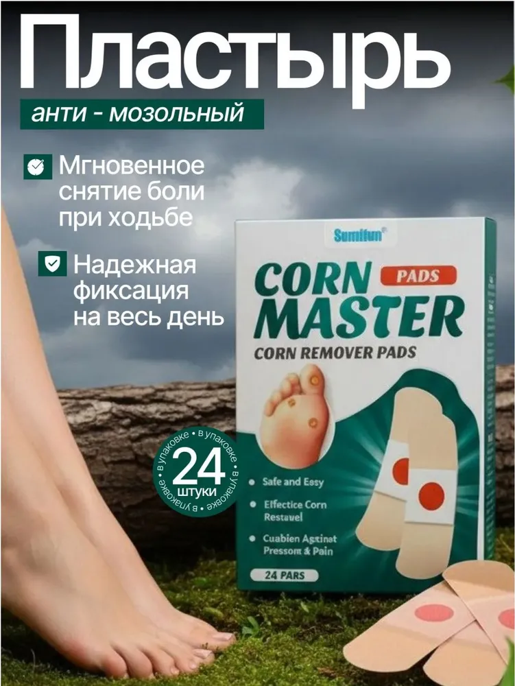Патчи от мозолей стержневых, натоптышей, бородавок 24 шт, 24 шт