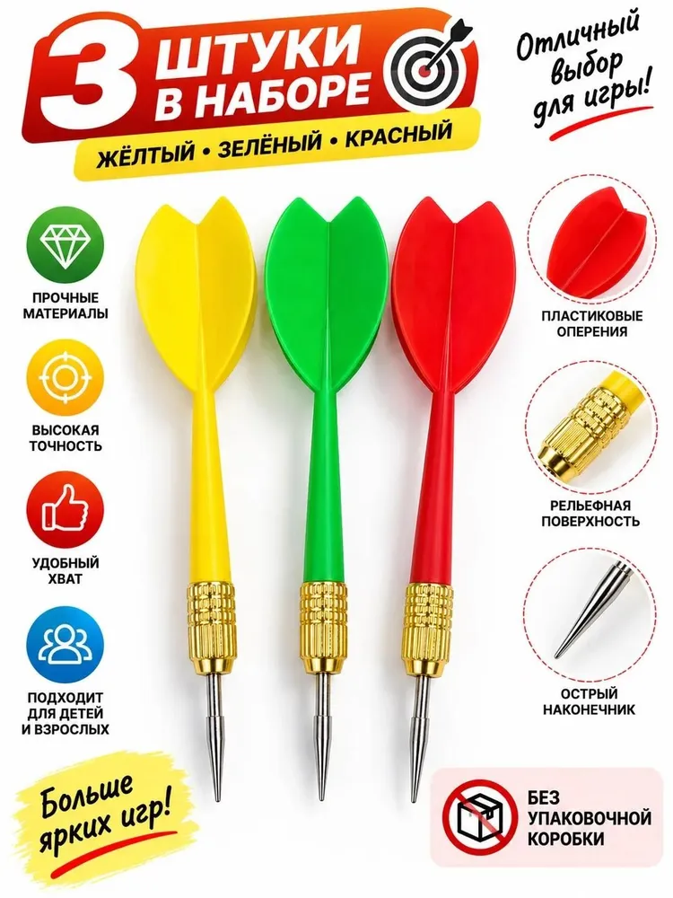 Дротики / Дротики для дартса / Набор - 3 шт, 3 шт, фото 2