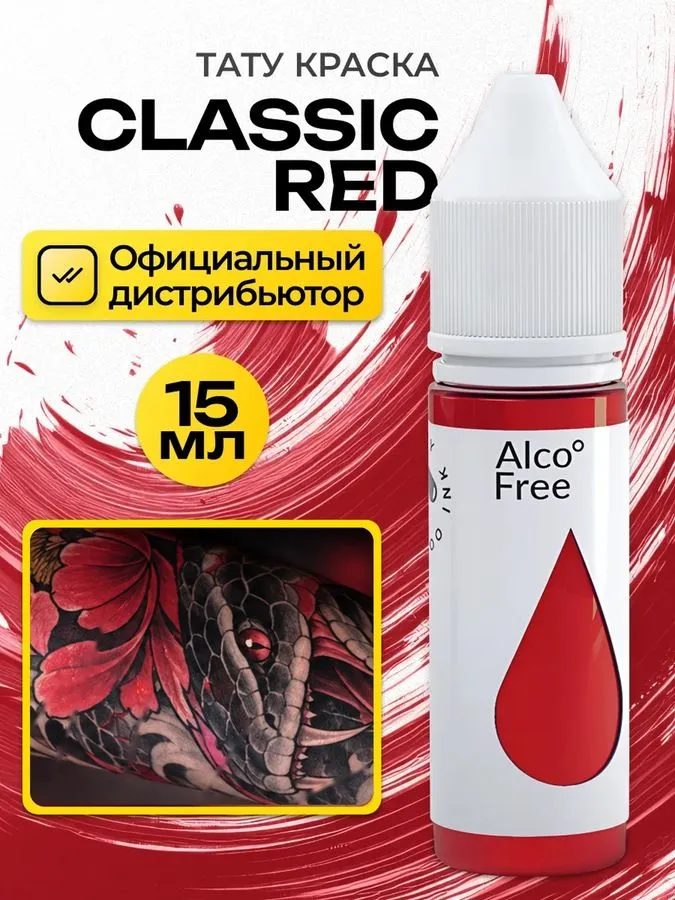 GALLERY TATTOO INK, Tone #5 Classic RED Краска для татуировки, пигмент для тату - 15 мл, 15 мл