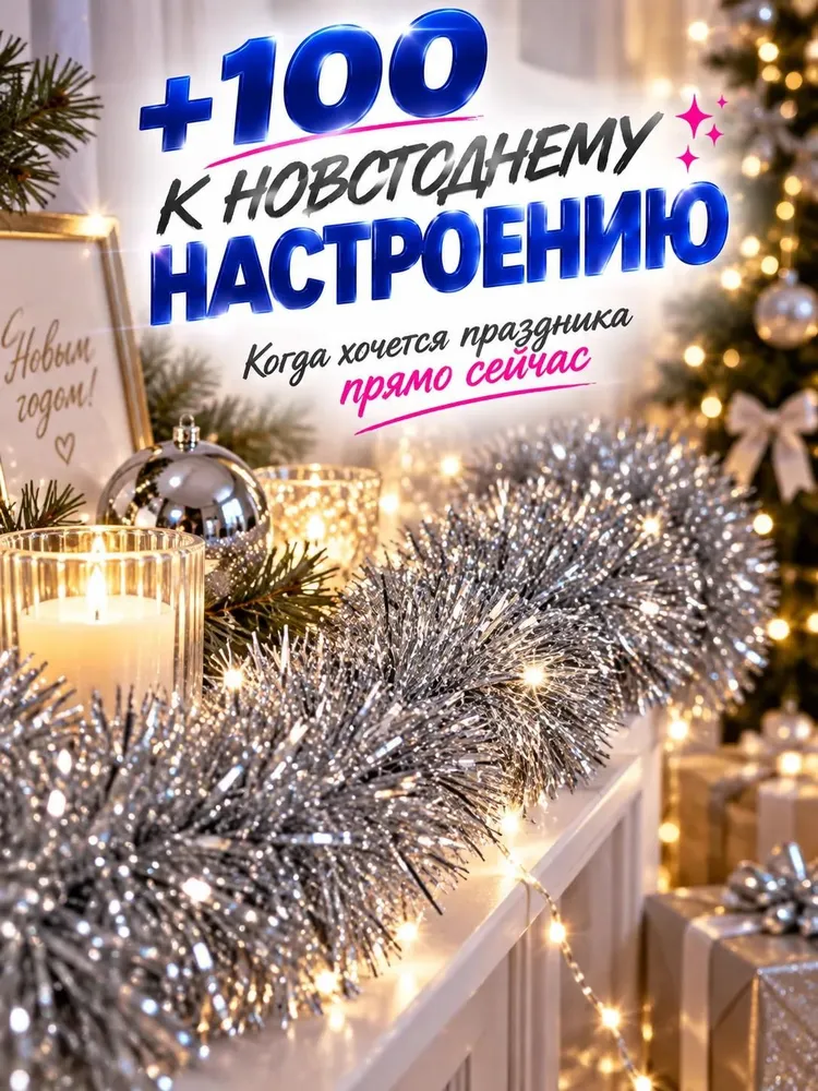 Мишура новогодняя пушистая толстая серебристая для украшения, 3 шт, 3 шт, фото 3