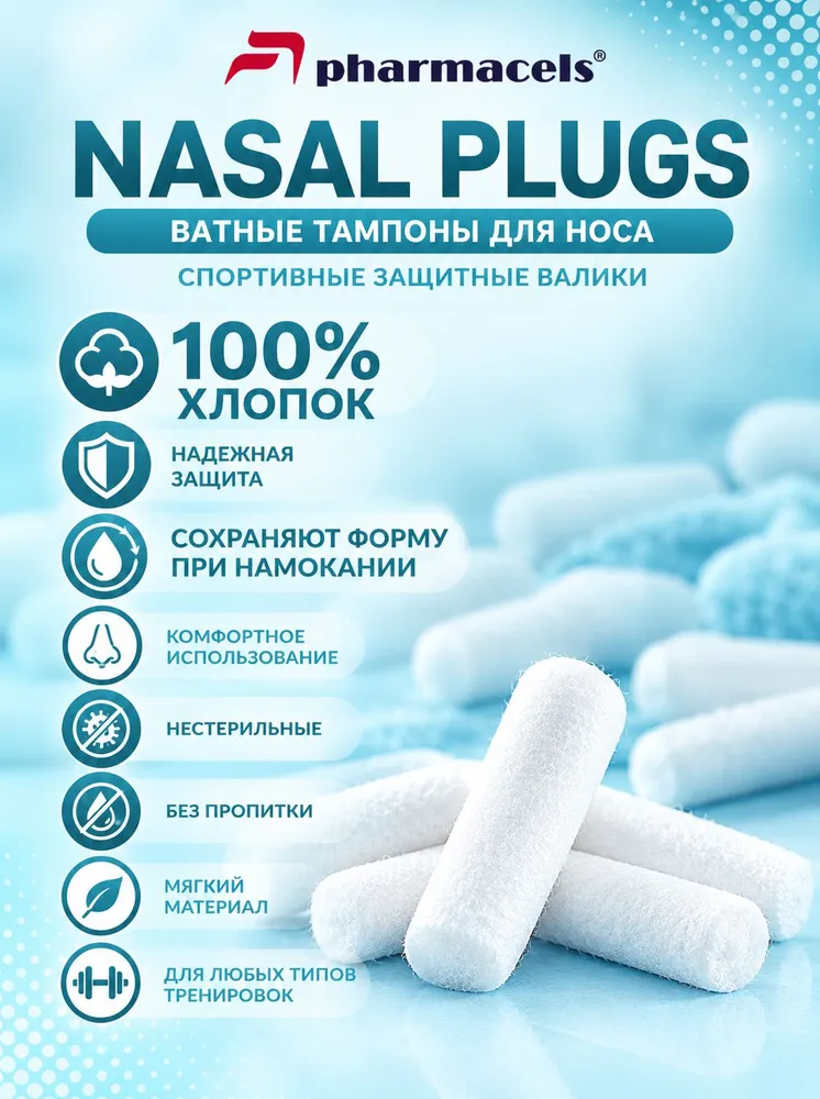 Тампоны для носа Pharmacels Nasal Plugs, защитные ватные валики, 100 шт., 100 шт, фото 3