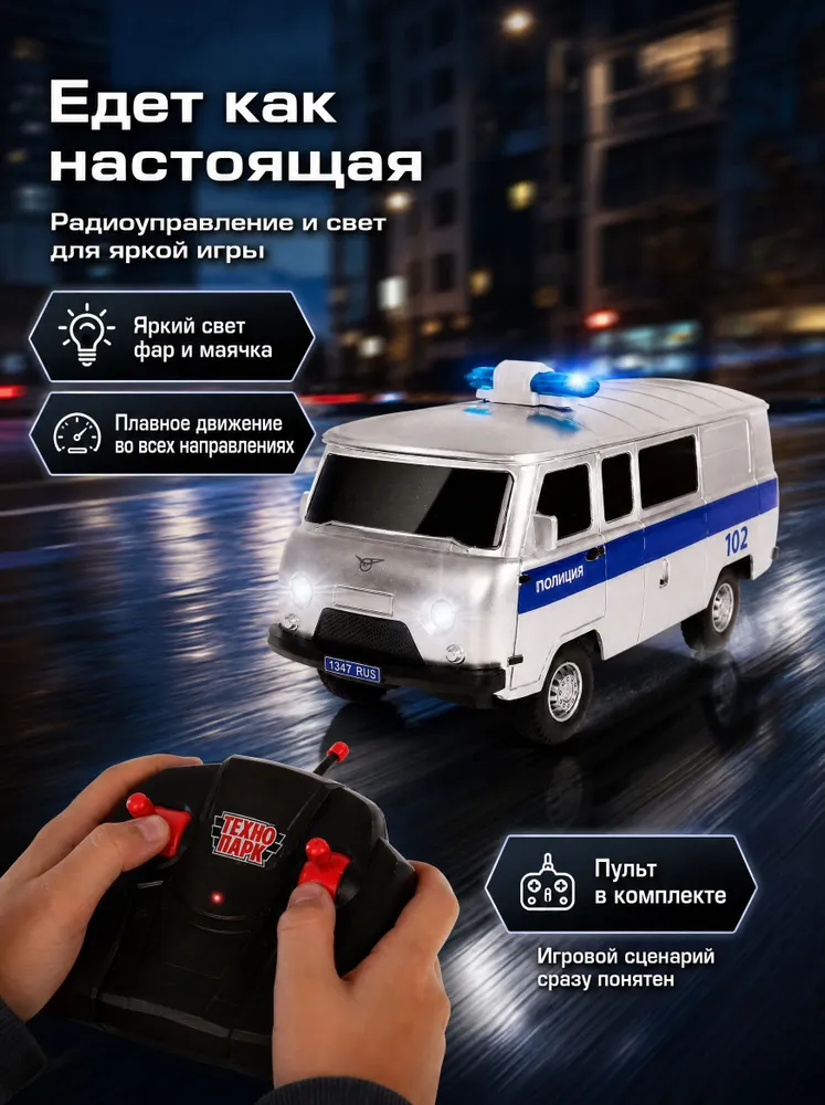 Машинка на пульте управления ТехноПарк УАЗ 452 Полиция со светом радиоуправляемая, вариант, фото 2