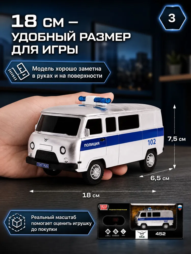 Машинка на пульте управления ТехноПарк УАЗ 452 Полиция со светом радиоуправляемая, вариант, фото 3