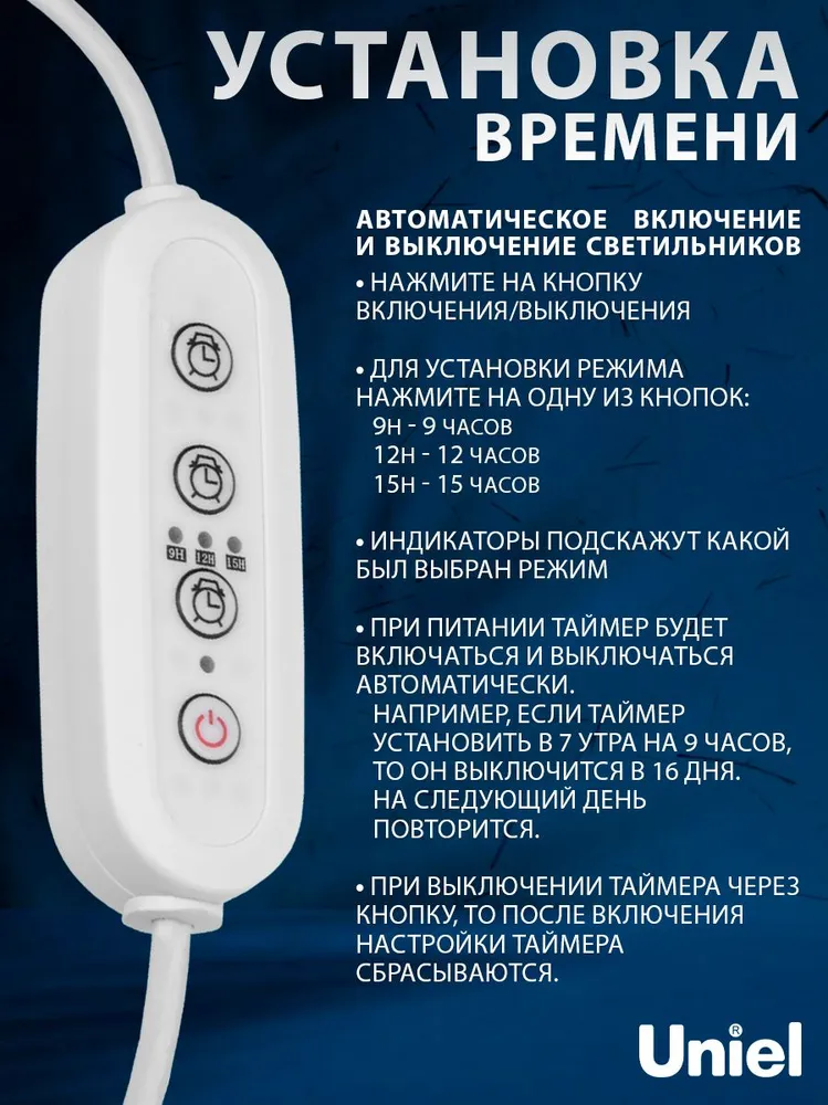 Таймер для фитолампы, 150 Вт, разъем 2-pin (L, N), UST-E32 WHITE 2M, Uniel., 150 Вт, фото 3