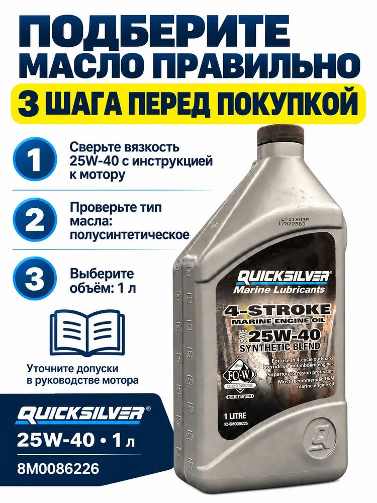 QUICKSILVER Мало моторное Quicksilver 25W-40 Масло моторное, Полусинтетическое, 1 л, 1 л, фото 3