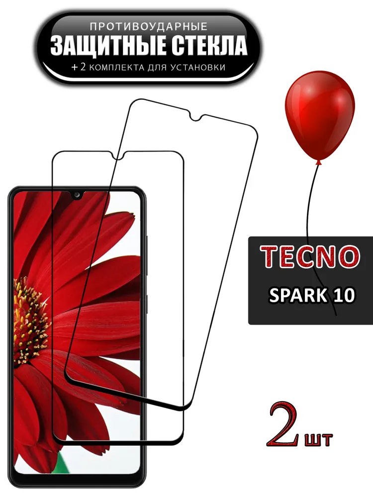 Защитное стекло для Tecno Spark 10, вариант