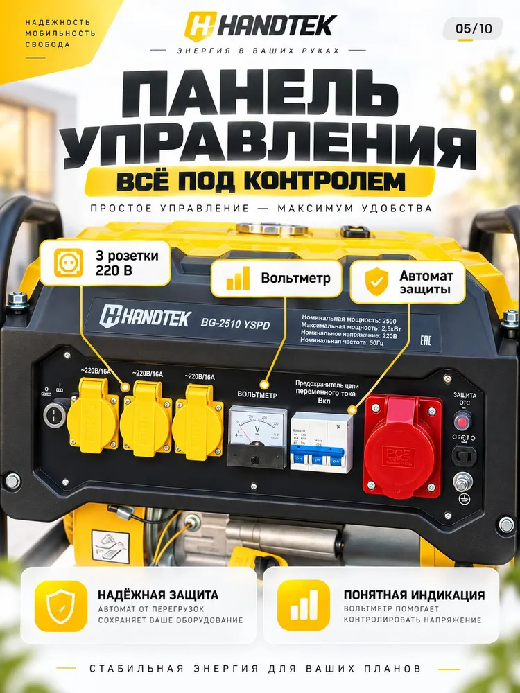 Генератор гибридный газ/бензин HANDTEK BG-2510 YSPD 2,8 кВт, 220 В, бензин пропан магистральный газ, вариант, фото 5