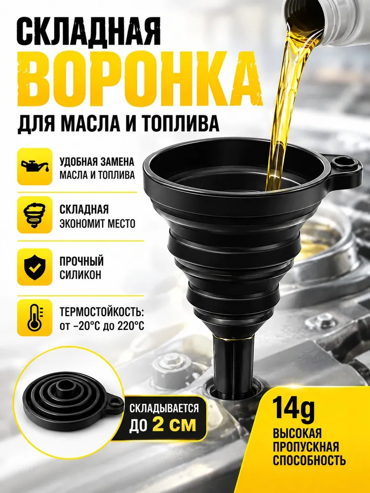 Складная воронка для замены масла и бензина в двигателе автомобиля, 1 шт., 1 шт