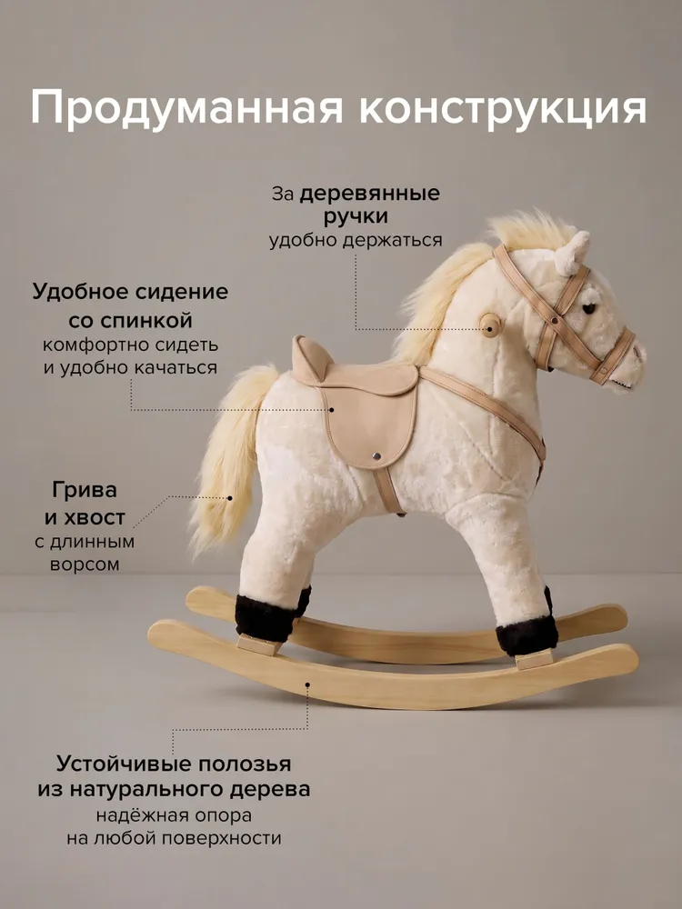 Лошадка качалка детская Pituso, кнопка цокота и музыки, 56см*23см*51см, цвет бежевый, 56см, 23см, 51см, бежевый, фото 2