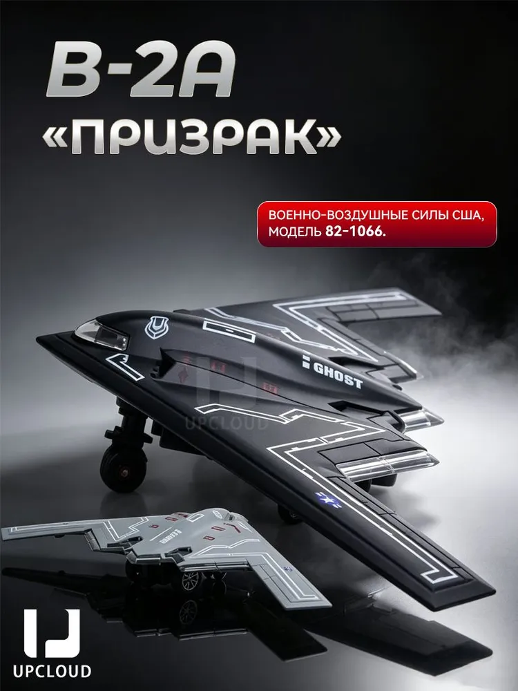 Модель самолета,Бомбардировщик-невидимка Ghost B2 в масштабе 1:200,UPCLOUD+со звуком и освещением, с подставкой для дисплея, вариант