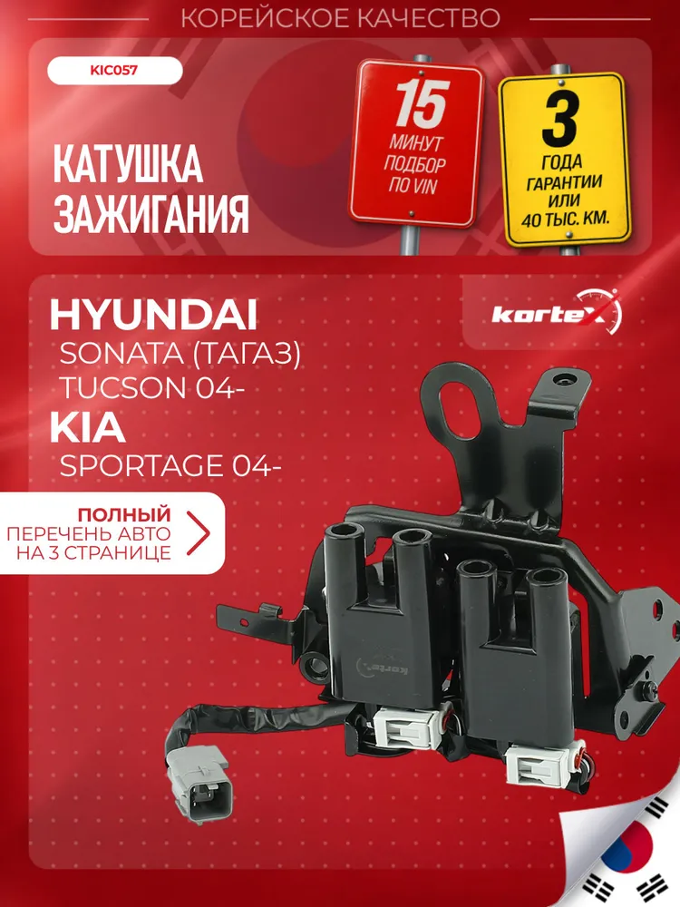 Катушка зажигания Hyundai Хендай Elantra Элантра Kia Киа Cerato Церато Sportage Спортэйдж 2730123700 2730123710, вариант
