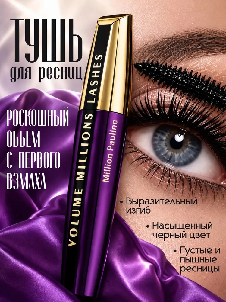 Тушь для ресниц удлиняющая, ВОДОСТОЙКАЯ, с эффектом сценического макияжа и накладных ресниц, с формулой роста и восстановления., вариант, фото 2