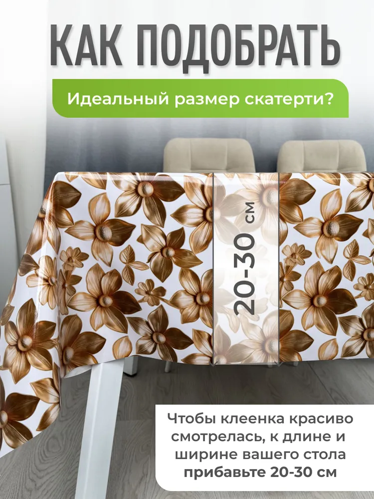Клеенка на стол на кухню 110*140 см, 110x140 см, фото 3