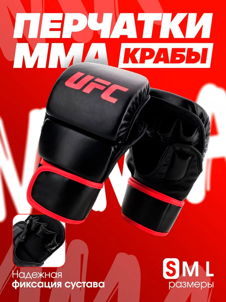 Перчатки крабы MMA для смешанных единоборств размер S, вариант