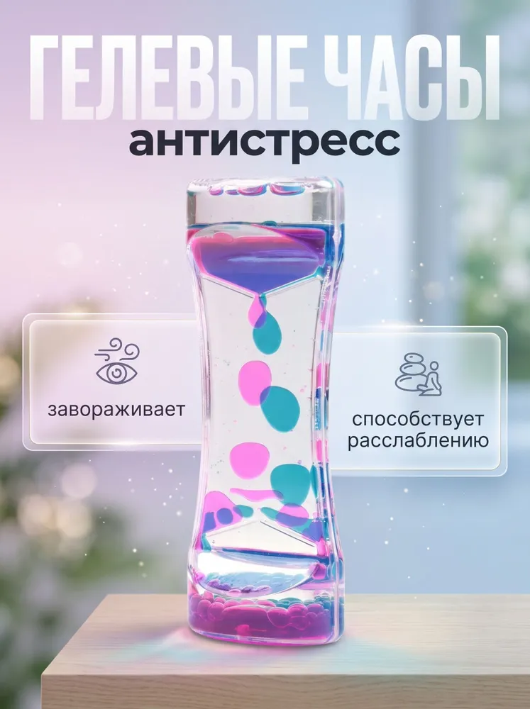 Гелевые часы Ольян, антистресс, 14х5 см, 14x5 см